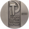 Настольная медаль 1984 года ЛМД «Миллионный трактор Челябинского тракторного завода (ЧТЗ)»