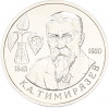 1 рубль 1993 года ММД «Климент Аркадьевич Тимирязев» (UNC)