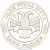 1 рубль 1993 года ММД «Климент Аркадьевич Тимирязев» (UNC)