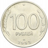 100 рублей 1993 года ЛМД