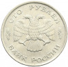 100 рублей 1993 года ЛМД
