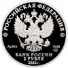 2 рубля 2026 года СПМД «150 лет со дня рождения Николая Ниловича Бурденко»