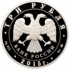 3 рубля 2015 года ММД «Международный детский центр Артек»