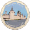 3 рубля 2015 года СПМД «Символы России — Ростовский кремль» (Цветное покрытие)