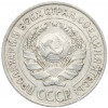 10 копеек 1925 года