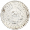 10 копеек 1928 года