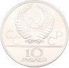 10 рублей 1979 года ЛМД «XXII летние Олимпийские Игры 1980 в Москве (Олимпиада-80) — Бокс»