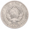 20 копеек 1928 года