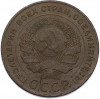 5 копеек 1924 года