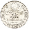 Один полтинник (50 копеек) 1927 года (ПЛ)