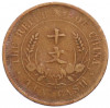 10 кэш 1920 года Китай