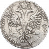 1 рубль 1725 года СПБ (Екатерина I)