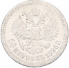50 копеек 1896 года (*)