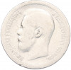 50 копеек 1897 года (*)