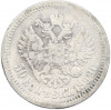 50 копеек 1899 года (АГ)