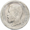 50 копеек 1899 года (АГ)