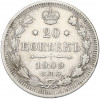 20 копеек 1909 года СПБ ЭБ