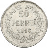 50 пенни 1916 года Русская Финляндия