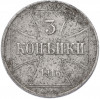 3 копейки 1916 года J «OST» Германская оккупация