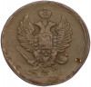 2 копейки 1820 года ЕМ НМ
