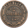 2 копейки 1870 года ЕМ