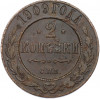 2 копейки 1909 года СПБ