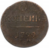 1 копейка 1799 года ЕМ