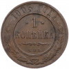 1 копейка 1903 года СПБ