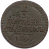 1/2 копейки серебром 1840 года СМ