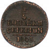 1/4 копейки серебром 1845 года СМ