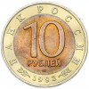 10 рублей 1992 года ЛМД «Красная книга — Амурский тигр»