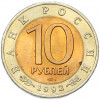 10 рублей 1992 года ЛМД «Красная книга — Среднеазиатская кобра»
