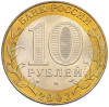 10 рублей 2002 года СПМД «Древние города России — Кострома»