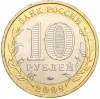 10 рублей 2008 года ММД «Древние города России — Азов»