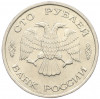 100 рублей 1993 года ЛМД