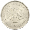 100 рублей 1993 года ММД