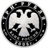 3 рубля 2005 года СПМД «Памятники архитектуры России — Новосибирский Государственный академический театр оперы и балета»