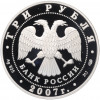 3 рубля 2007 года СПМД «Международный полярный год»