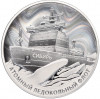 3 рубля 2024 года СПМД «Атомный ледокольный флот России — Атомный ледокол Сибирь»