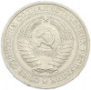1 рубль 1972 года