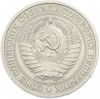 1 рубль 1973 года