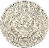1 рубль 1974 года