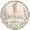 1 рубль 1984 года