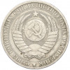 1 рубль 1984 года