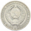 1 рубль 1988 года