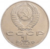 1 рубль 1990 года «Алишер Навои» — ошибка (дата 1990 вместо 1991)