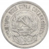 10 копеек 1923 года