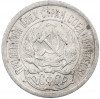 10 копеек 1923 года
