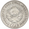 10 копеек 1925 года