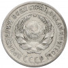 10 копеек 1925 года